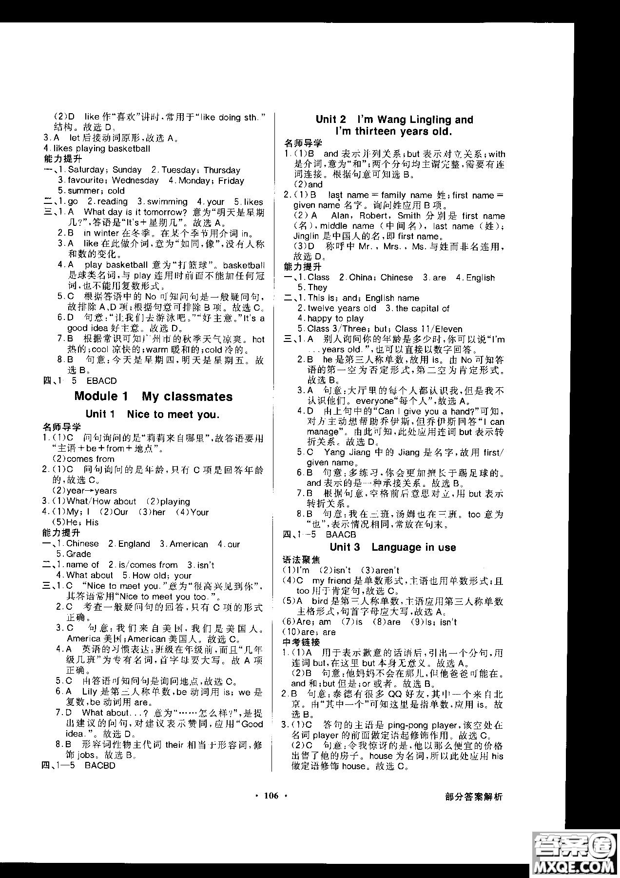 百年學典外研版2018同步導學與優(yōu)化訓練七年級上冊英語參考答案