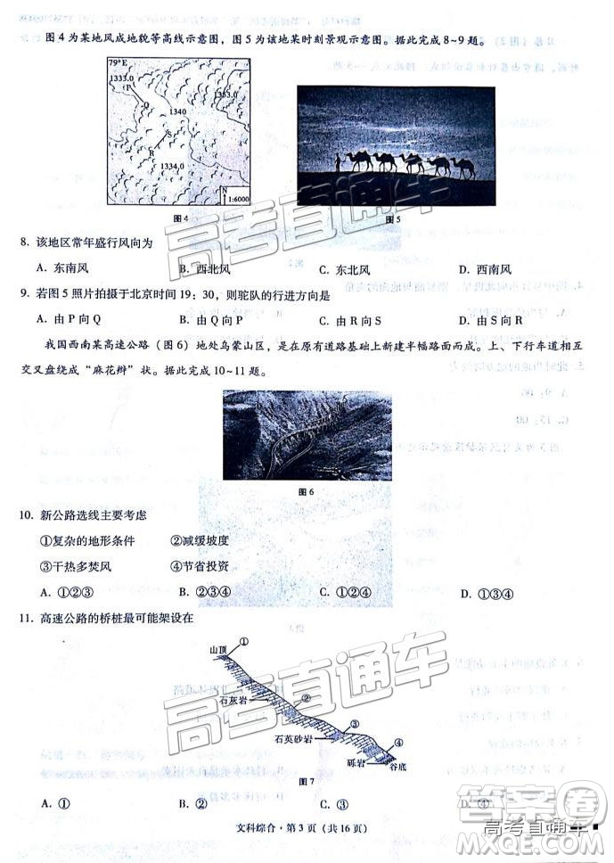 云師大附中2019高三第四次月考文綜試題及參考答案