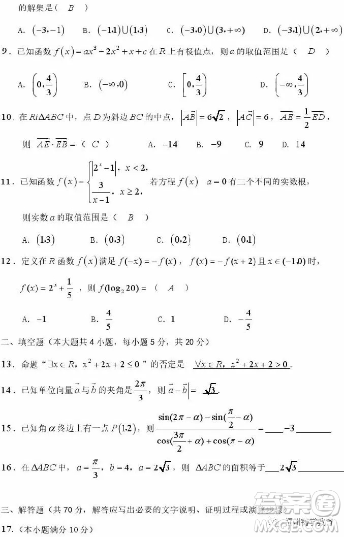 2019贛州五校協(xié)作體高三期中考文科數(shù)學(xué)答案