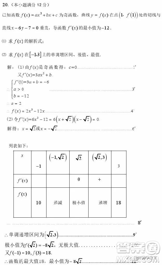 2019贛州五校協(xié)作體高三期中考文科數(shù)學(xué)答案