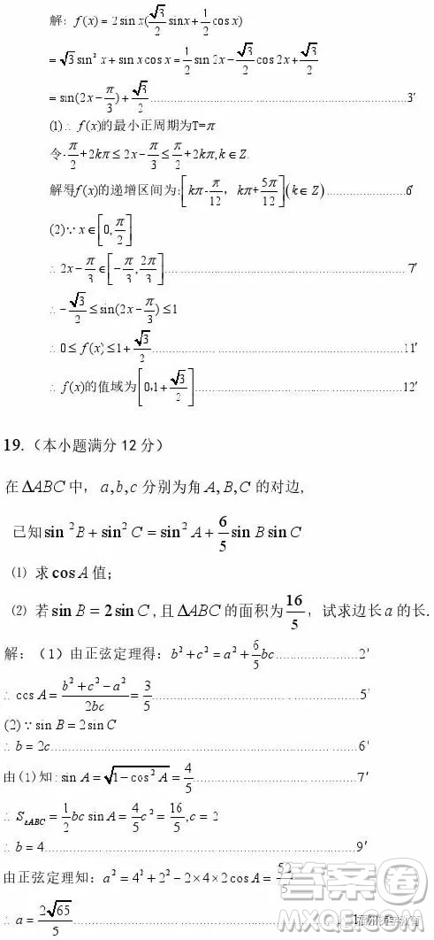 2019贛州五校協(xié)作體高三期中考文科數(shù)學(xué)答案