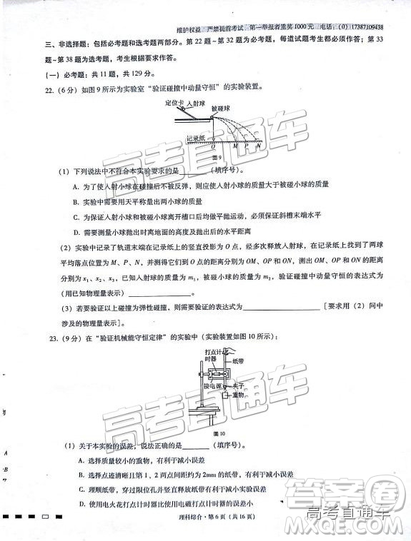 2019云師大附中高三第四次月考理綜試題及參考答案