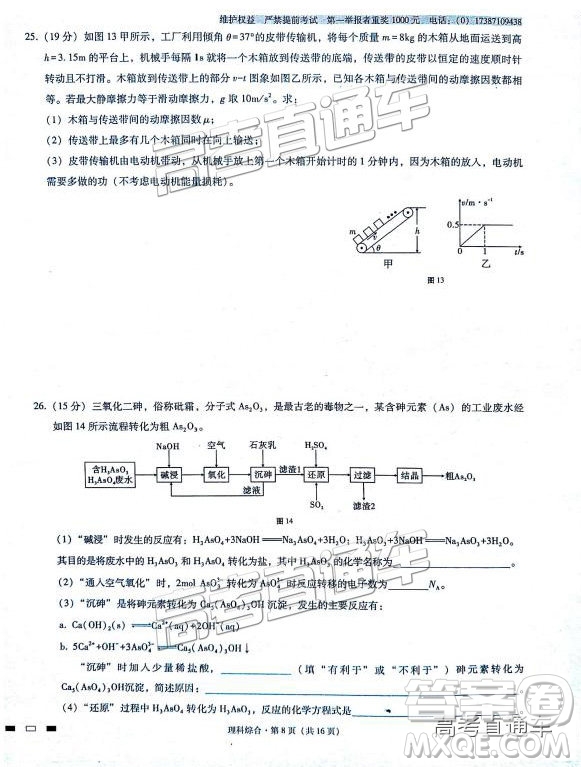 2019云師大附中高三第四次月考理綜試題及參考答案