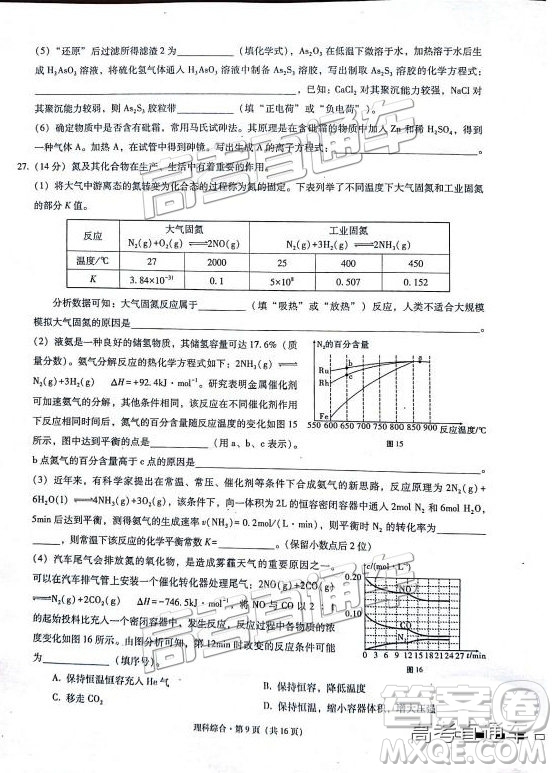 2019云師大附中高三第四次月考理綜試題及參考答案