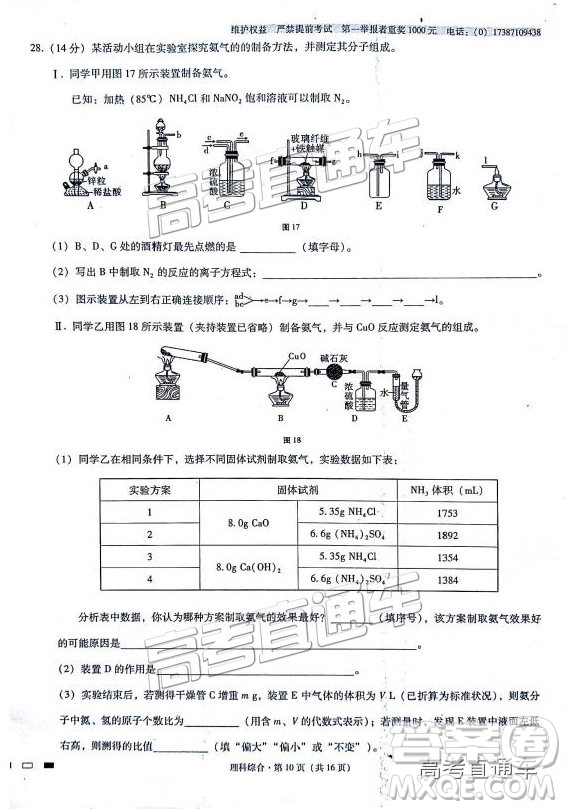 2019云師大附中高三第四次月考理綜試題及參考答案