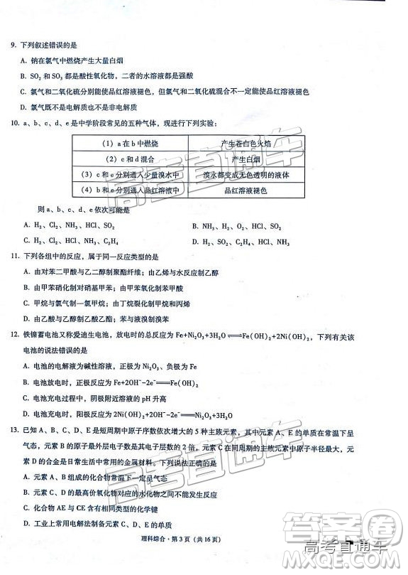 2019云師大附中高三第四次月考理綜試題及參考答案