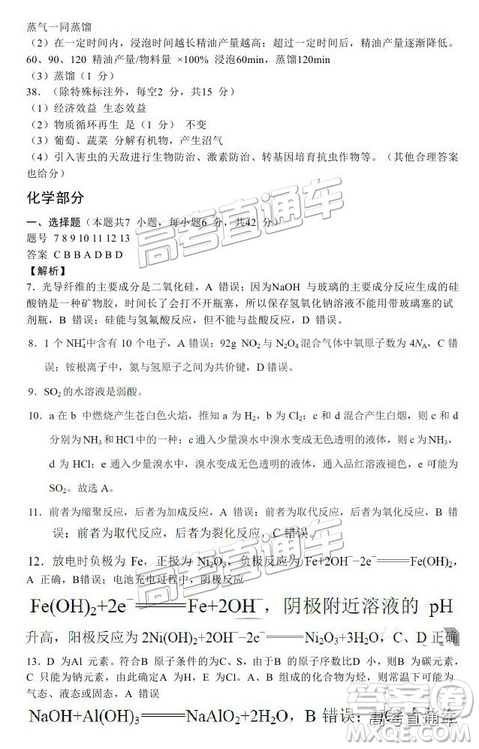 2019云師大附中高三第四次月考理綜試題及參考答案