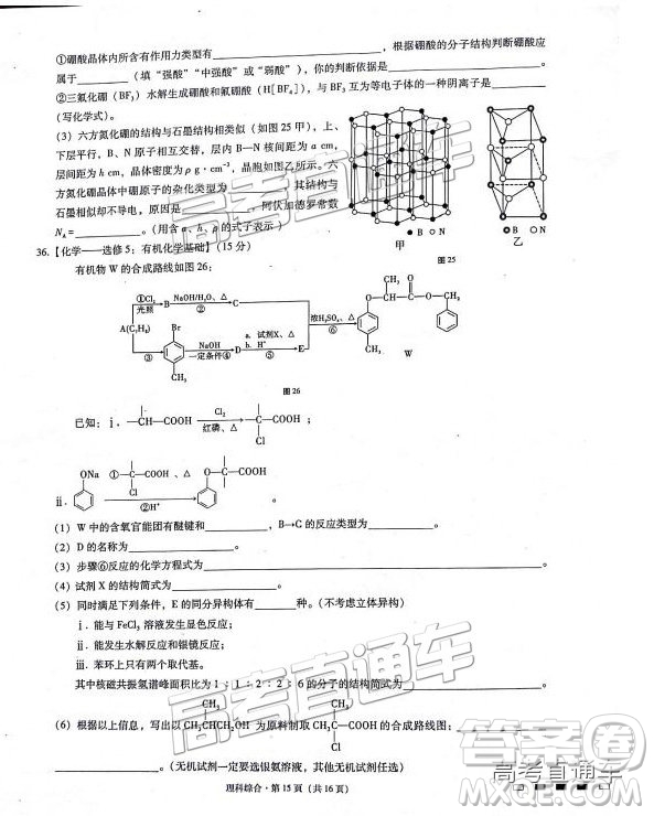 2019云師大附中高三第四次月考理綜試題及參考答案