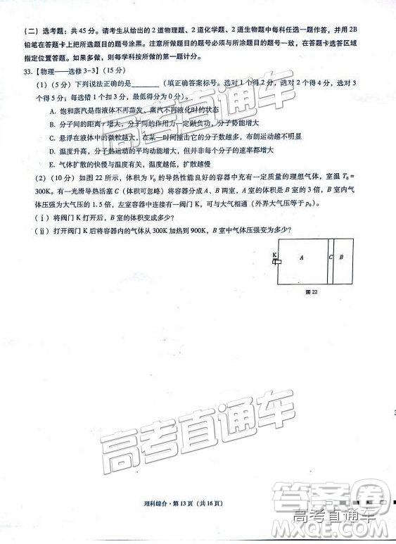 2019云師大附中高三第四次月考理綜試題及參考答案