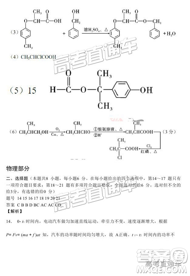 2019云師大附中高三第四次月考理綜試題及參考答案