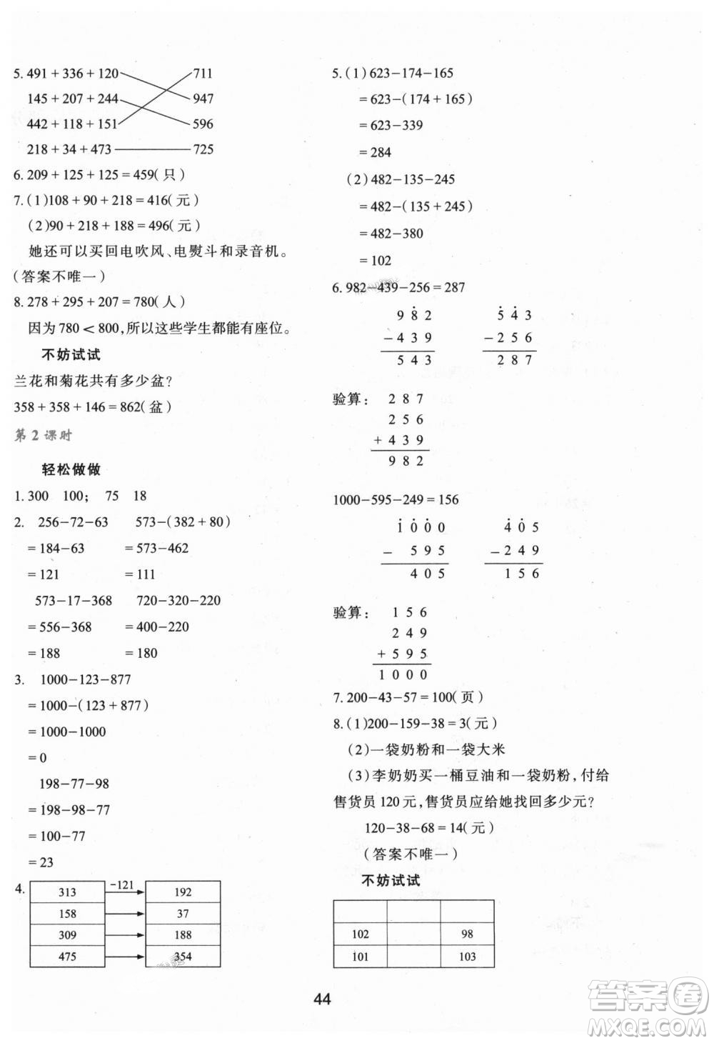 北師大版2018年新課程學(xué)習(xí)與評(píng)價(jià)C版三年級(jí)數(shù)學(xué)上冊(cè)答案