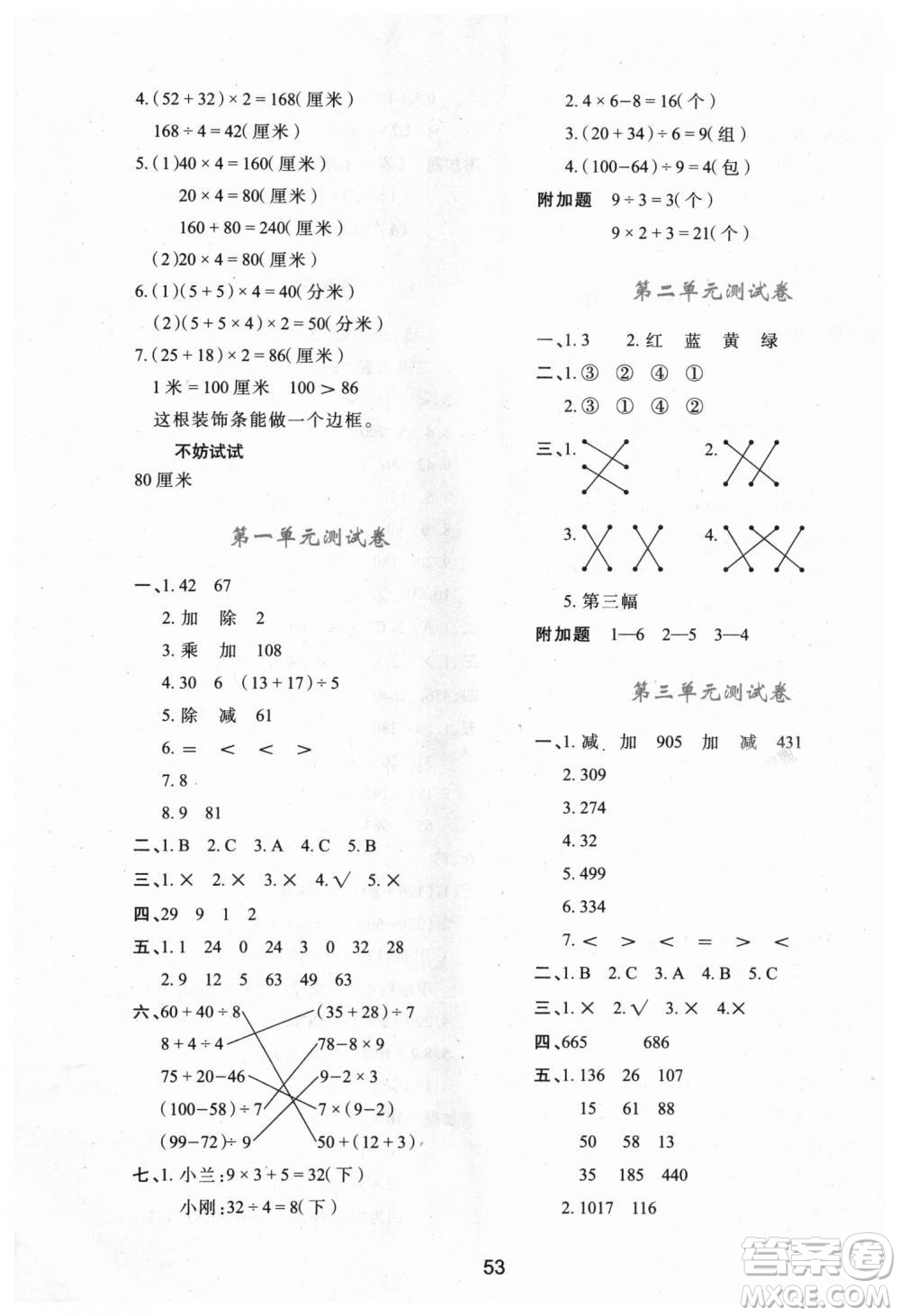 北師大版2018年新課程學(xué)習(xí)與評(píng)價(jià)C版三年級(jí)數(shù)學(xué)上冊(cè)答案