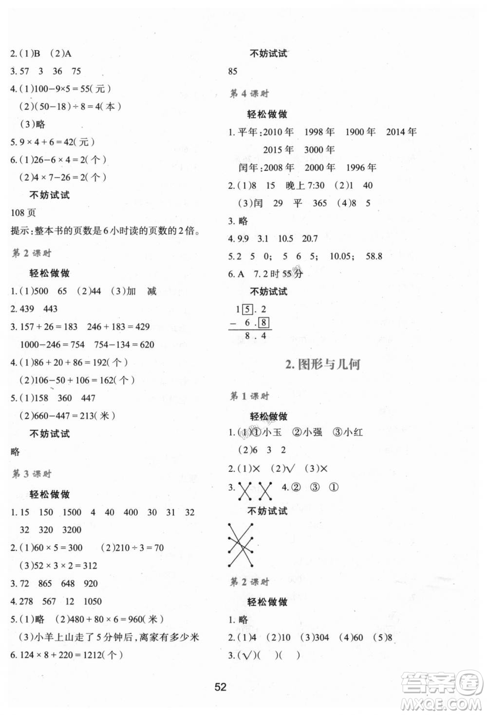 北師大版2018年新課程學(xué)習(xí)與評(píng)價(jià)C版三年級(jí)數(shù)學(xué)上冊(cè)答案