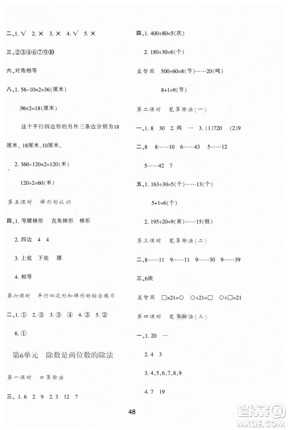 9787541994029新課程四年級上冊2018年數(shù)學學習與評價A版人教版答案