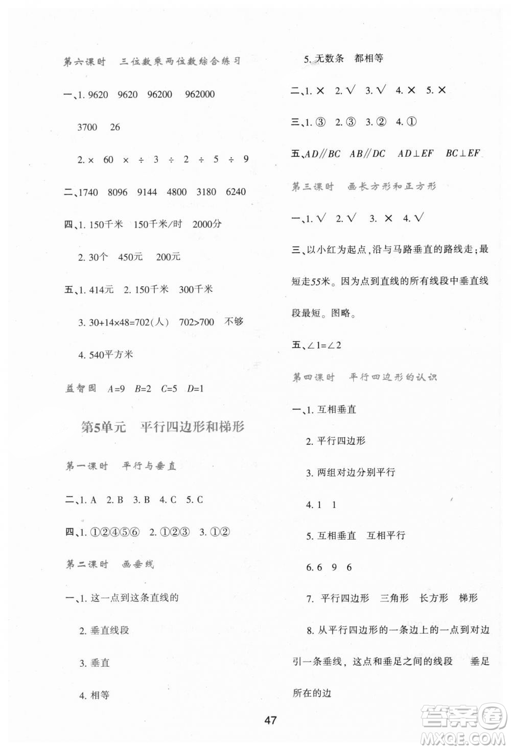 9787541994029新課程四年級上冊2018年數(shù)學學習與評價A版人教版答案