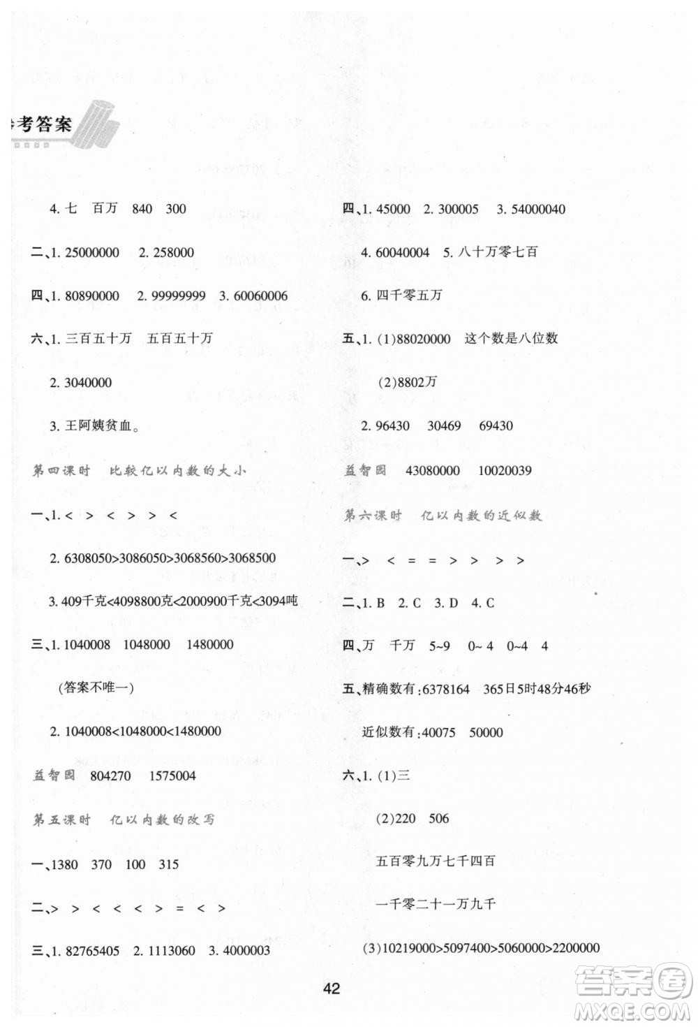 9787541994029新課程四年級上冊2018年數(shù)學學習與評價A版人教版答案