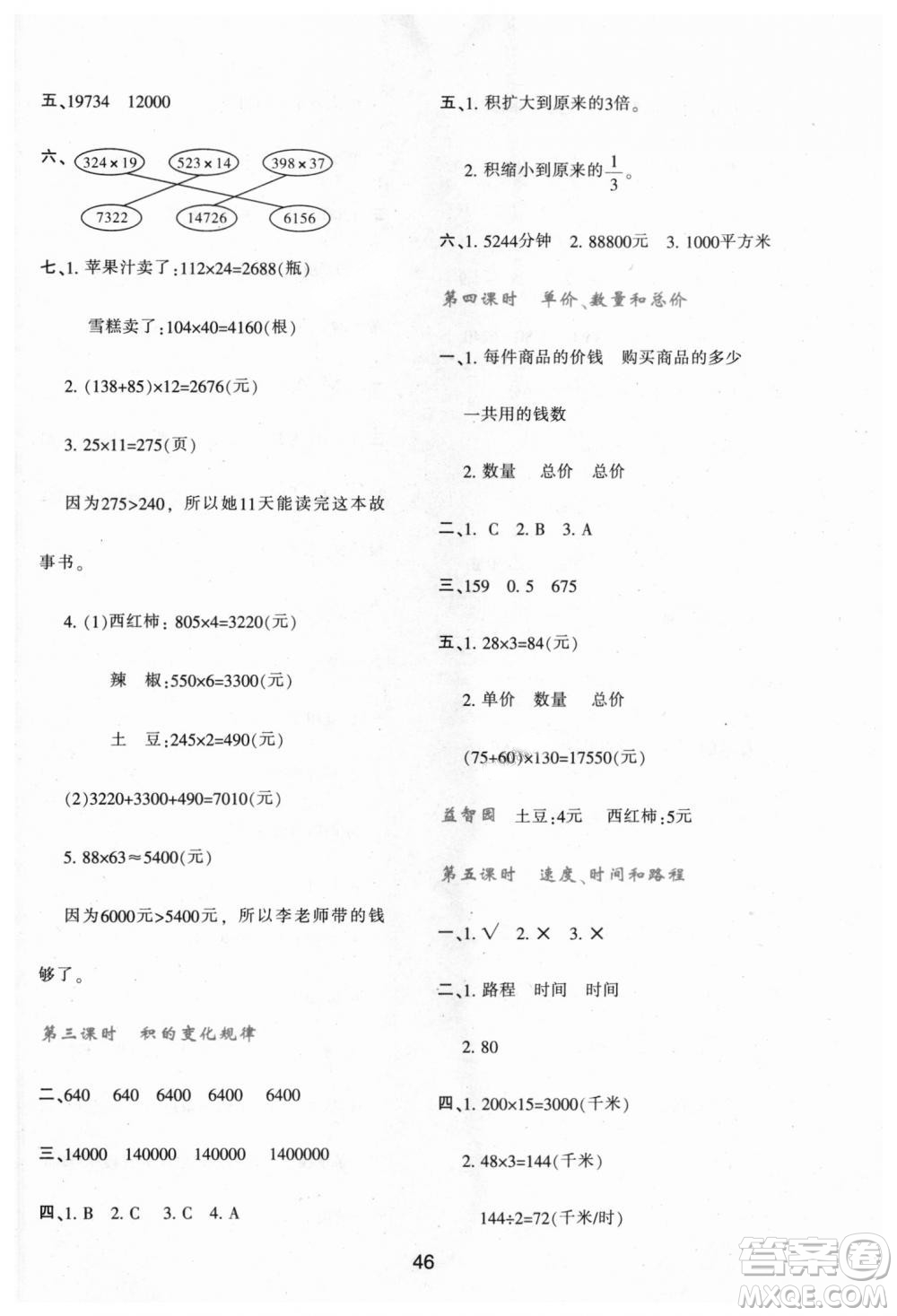 9787541994029新課程四年級上冊2018年數(shù)學學習與評價A版人教版答案