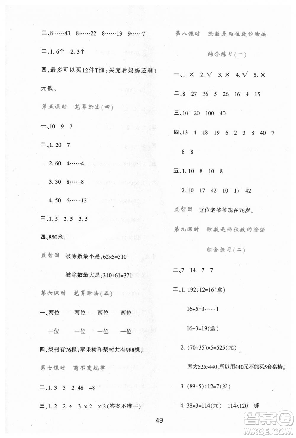 9787541994029新課程四年級上冊2018年數(shù)學學習與評價A版人教版答案