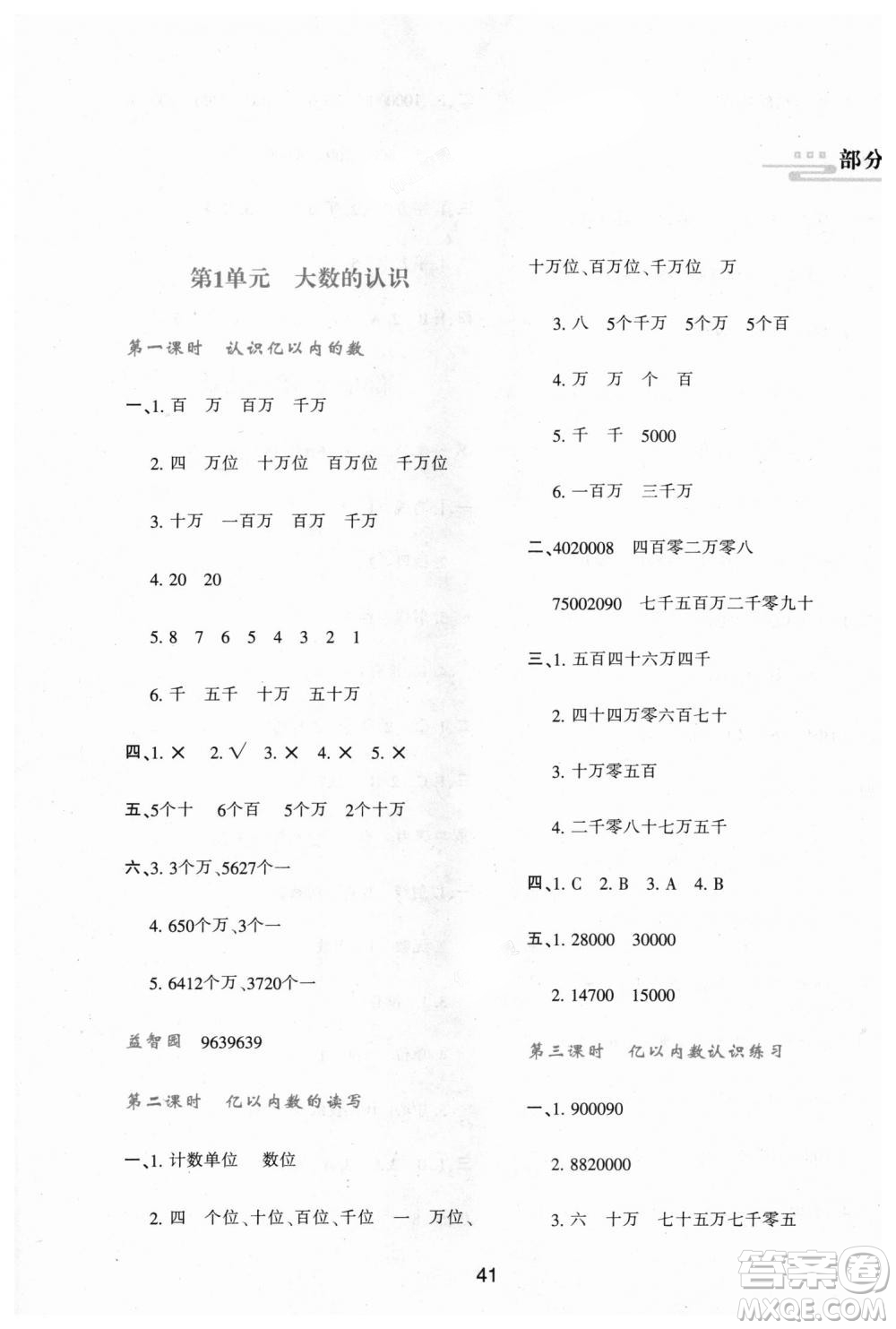 9787541994029新課程四年級上冊2018年數(shù)學學習與評價A版人教版答案