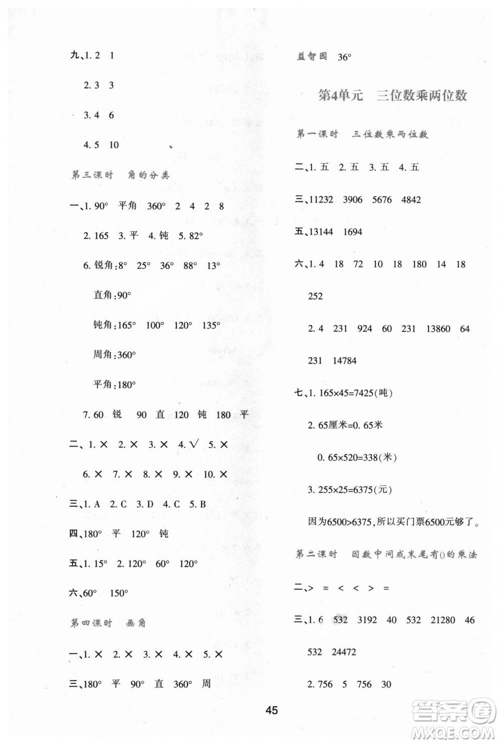 9787541994029新課程四年級上冊2018年數(shù)學學習與評價A版人教版答案