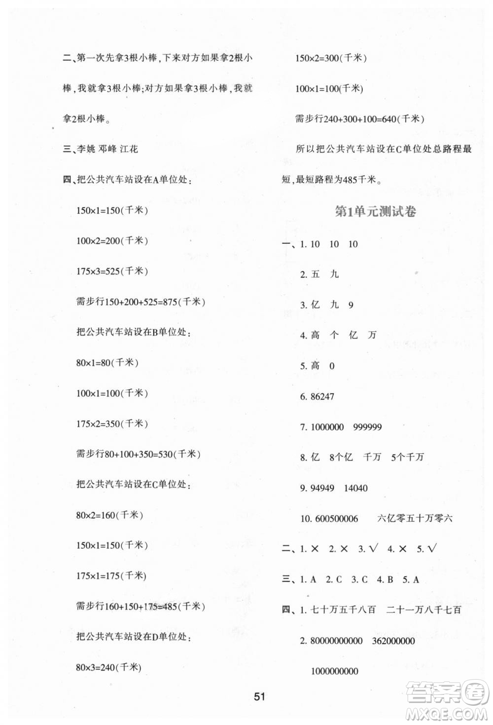 9787541994029新課程四年級上冊2018年數(shù)學學習與評價A版人教版答案