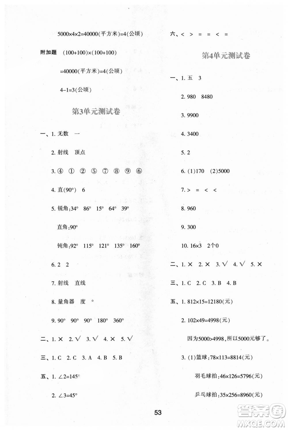 9787541994029新課程四年級上冊2018年數(shù)學學習與評價A版人教版答案