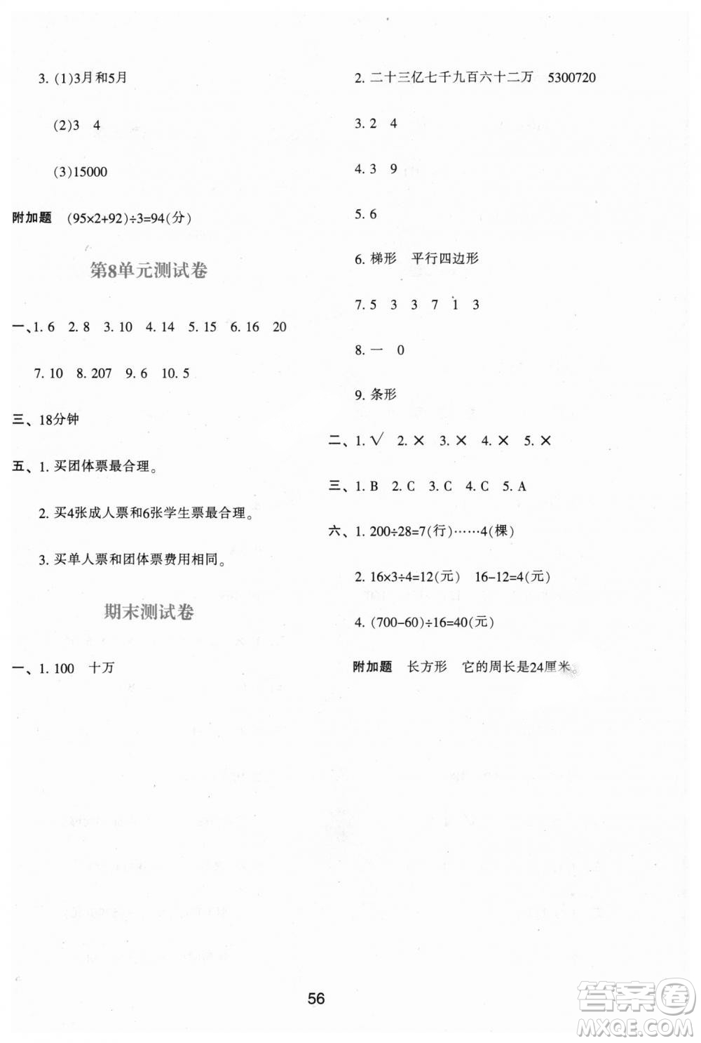 9787541994029新課程四年級上冊2018年數(shù)學學習與評價A版人教版答案