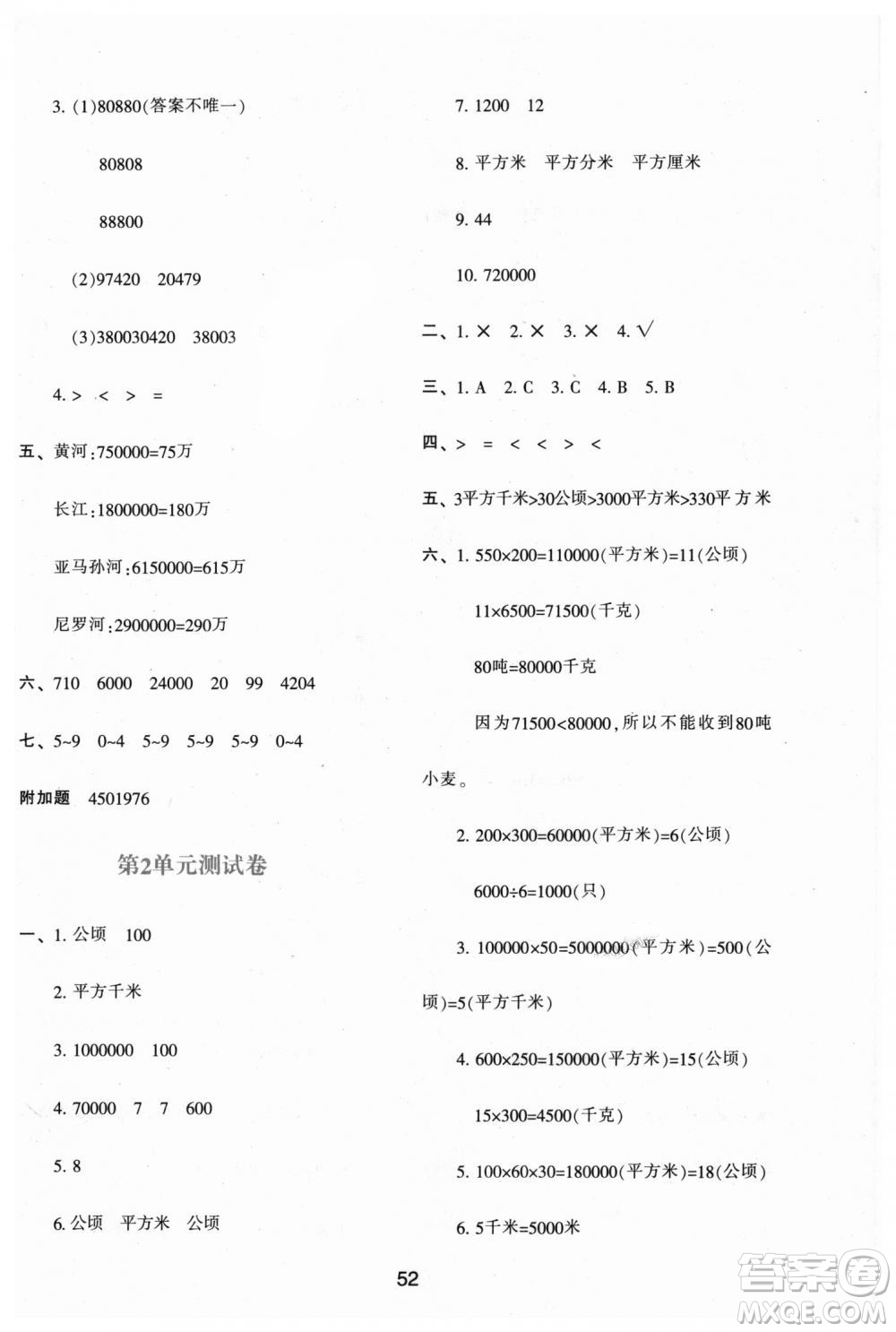 9787541994029新課程四年級上冊2018年數(shù)學學習與評價A版人教版答案