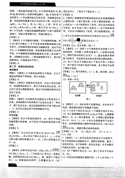 9787121308024學(xué)而思初中解題全攻略化學(xué)2018參考答案