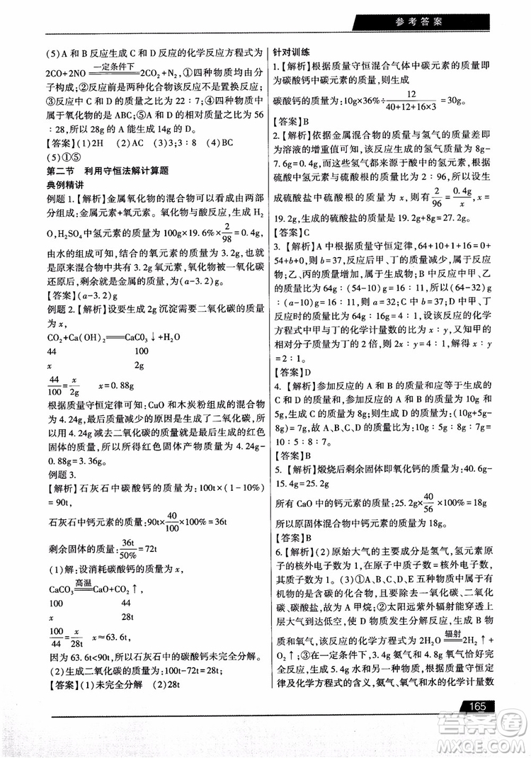 9787121308024學(xué)而思初中解題全攻略化學(xué)2018參考答案