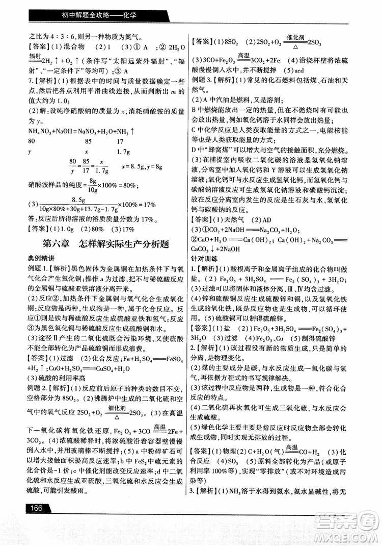 9787121308024學(xué)而思初中解題全攻略化學(xué)2018參考答案