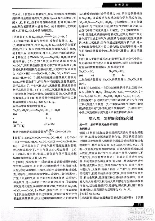 9787121308024學(xué)而思初中解題全攻略化學(xué)2018參考答案