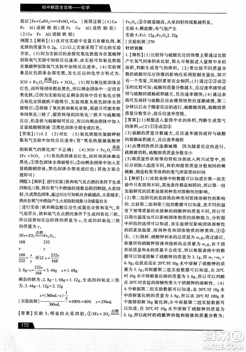 9787121308024學(xué)而思初中解題全攻略化學(xué)2018參考答案