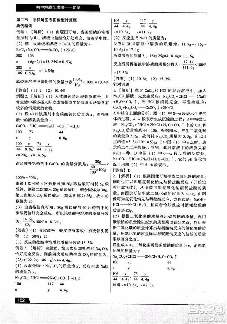 9787121308024學(xué)而思初中解題全攻略化學(xué)2018參考答案