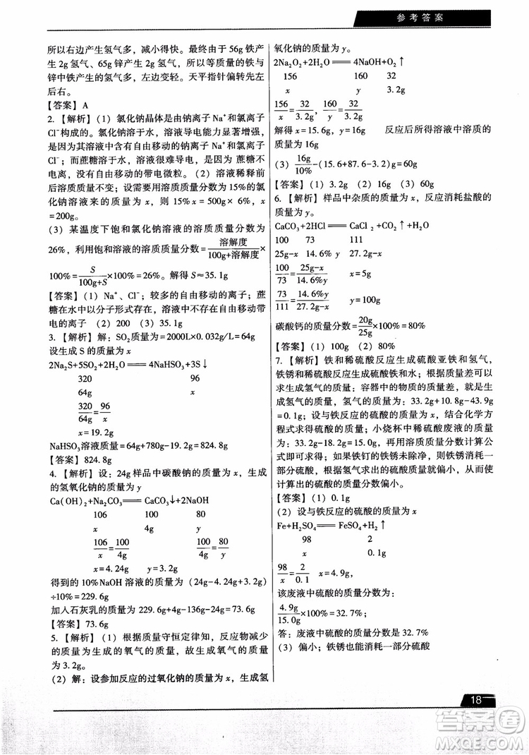 9787121308024學(xué)而思初中解題全攻略化學(xué)2018參考答案