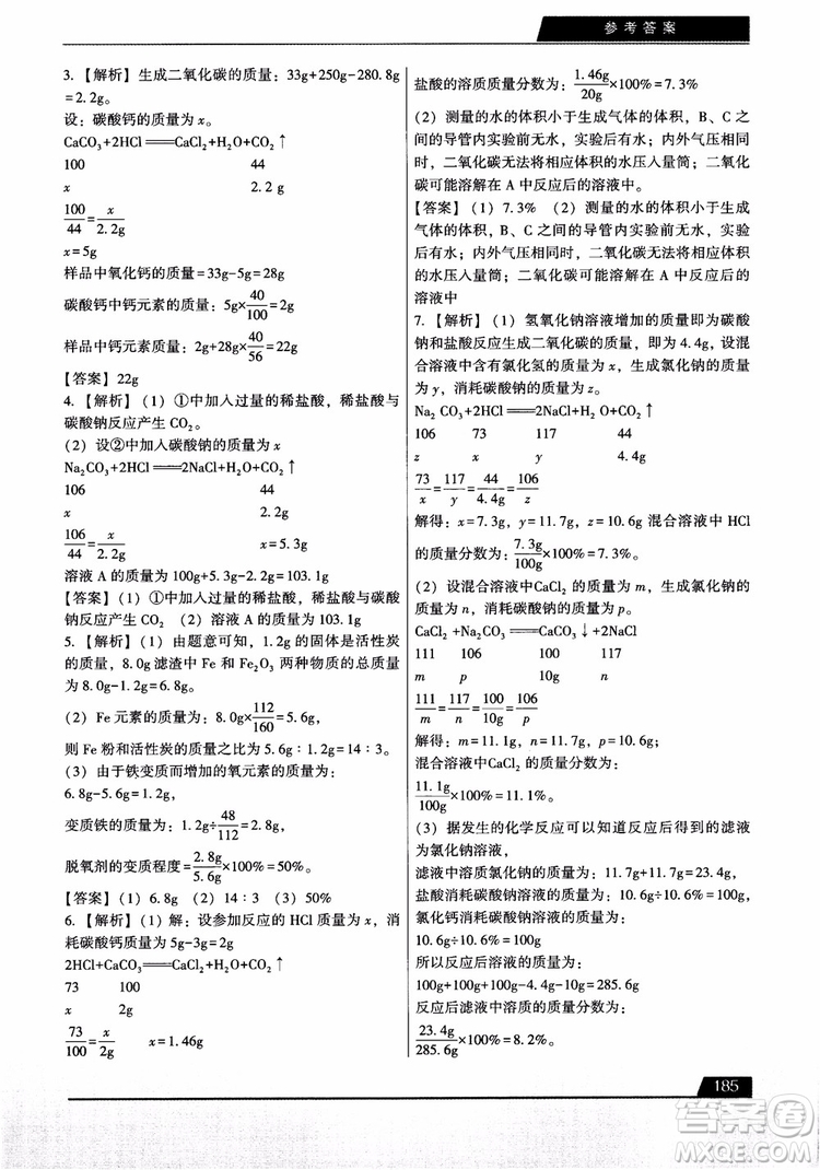 9787121308024學(xué)而思初中解題全攻略化學(xué)2018參考答案