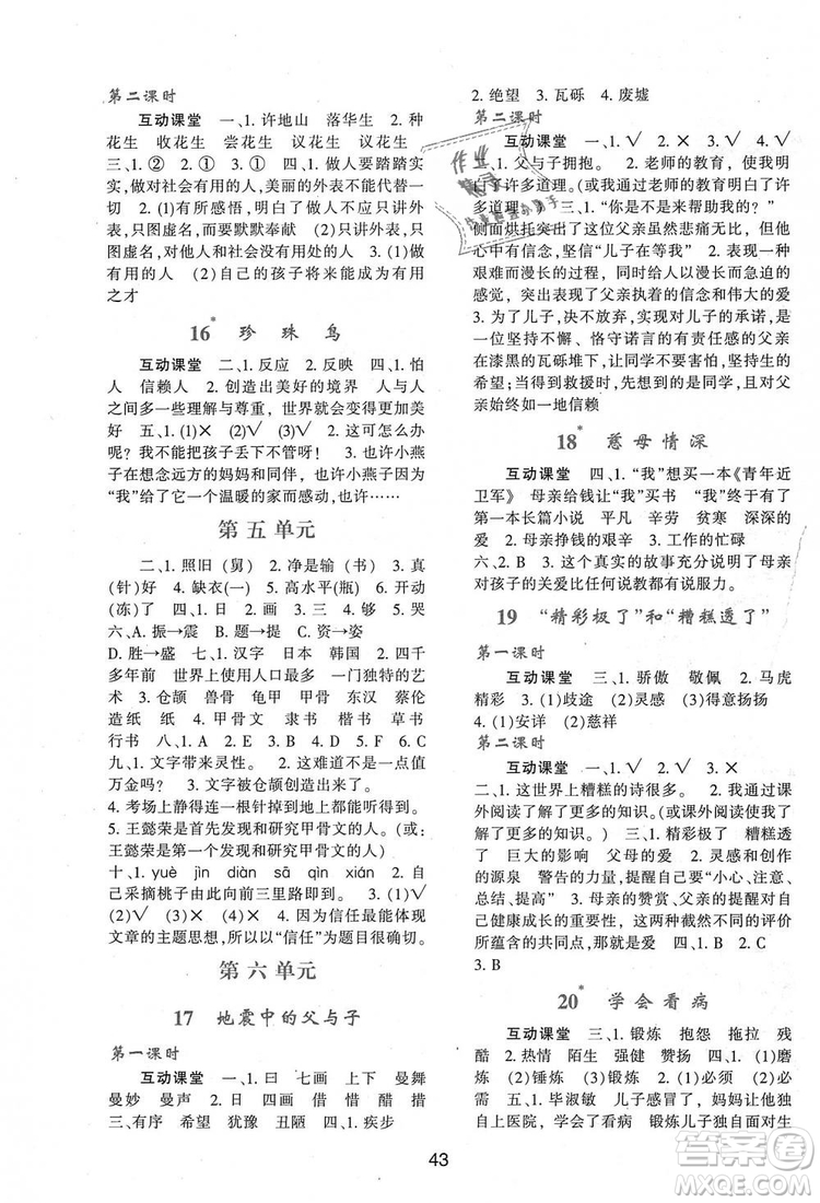 9787541994036新課程2018年學(xué)習(xí)與評價A版四年級上冊語文人教版答案