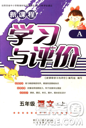 9787541994036新課程2018年學(xué)習(xí)與評價A版四年級上冊語文人教版答案