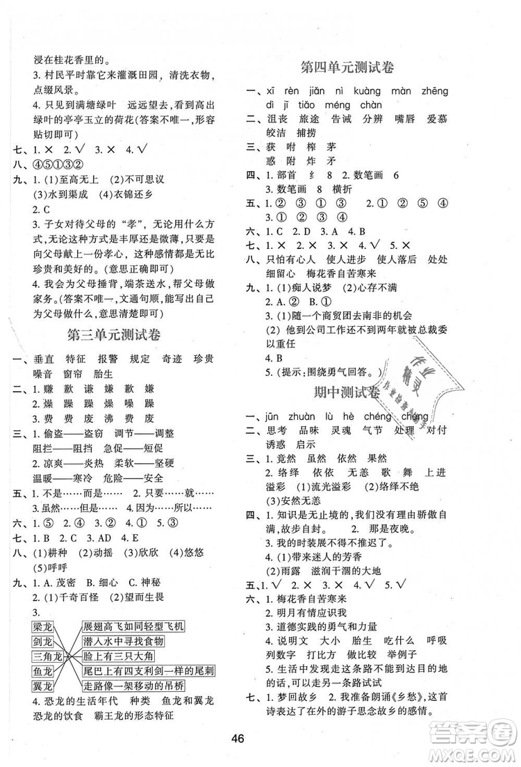 9787541994036新課程2018年學(xué)習(xí)與評價A版四年級上冊語文人教版答案