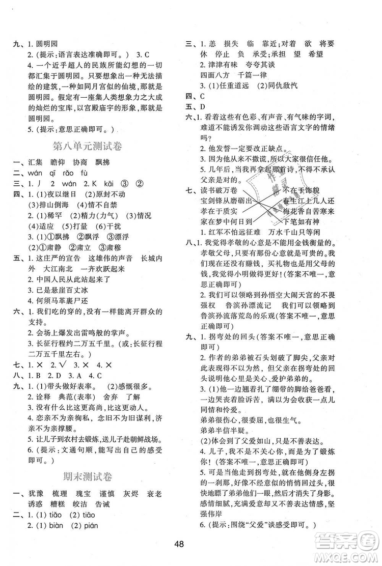 9787541994036新課程2018年學(xué)習(xí)與評價A版四年級上冊語文人教版答案