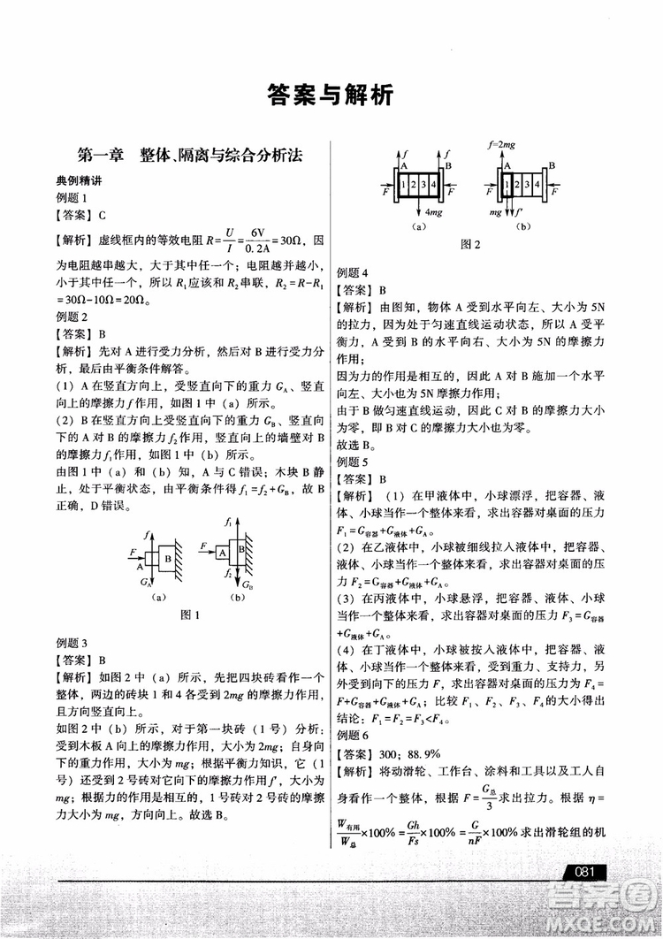 學而思2018初中解題全攻略物理參考答案