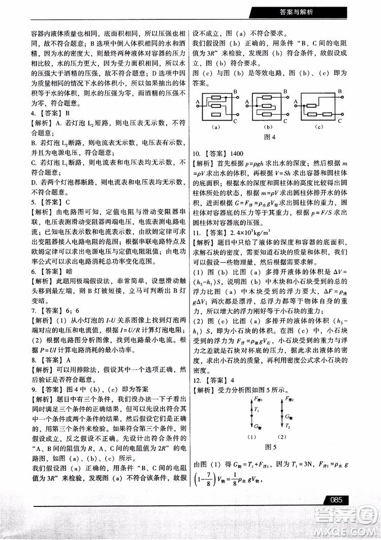 學而思2018初中解題全攻略物理參考答案