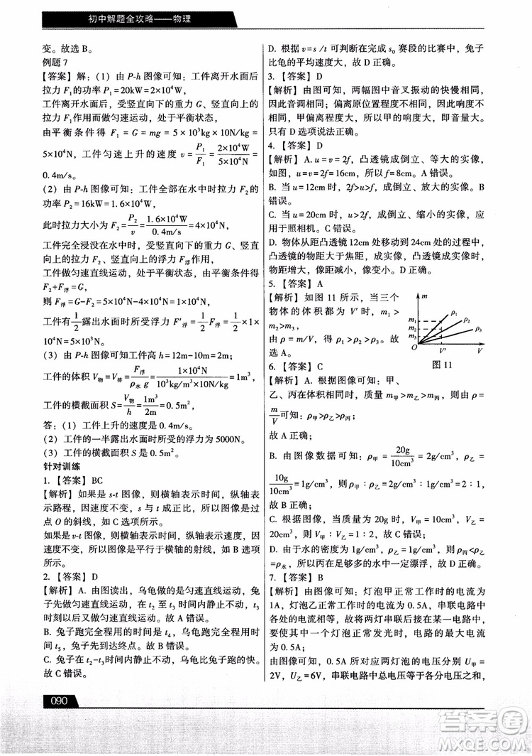 學而思2018初中解題全攻略物理參考答案