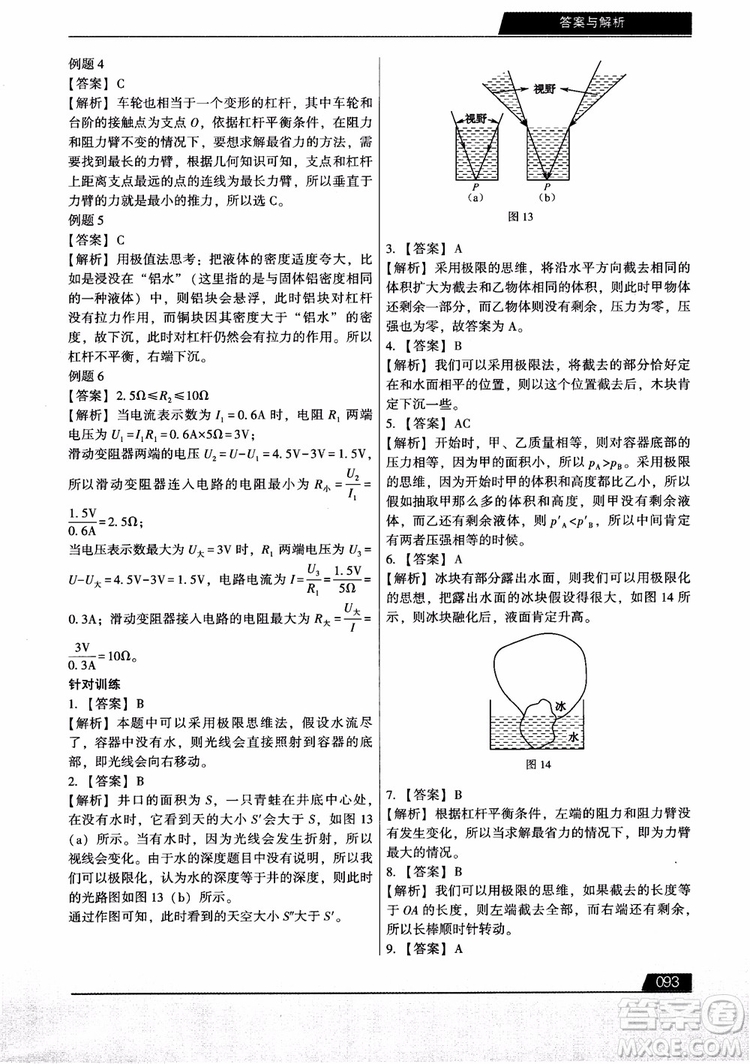 學而思2018初中解題全攻略物理參考答案