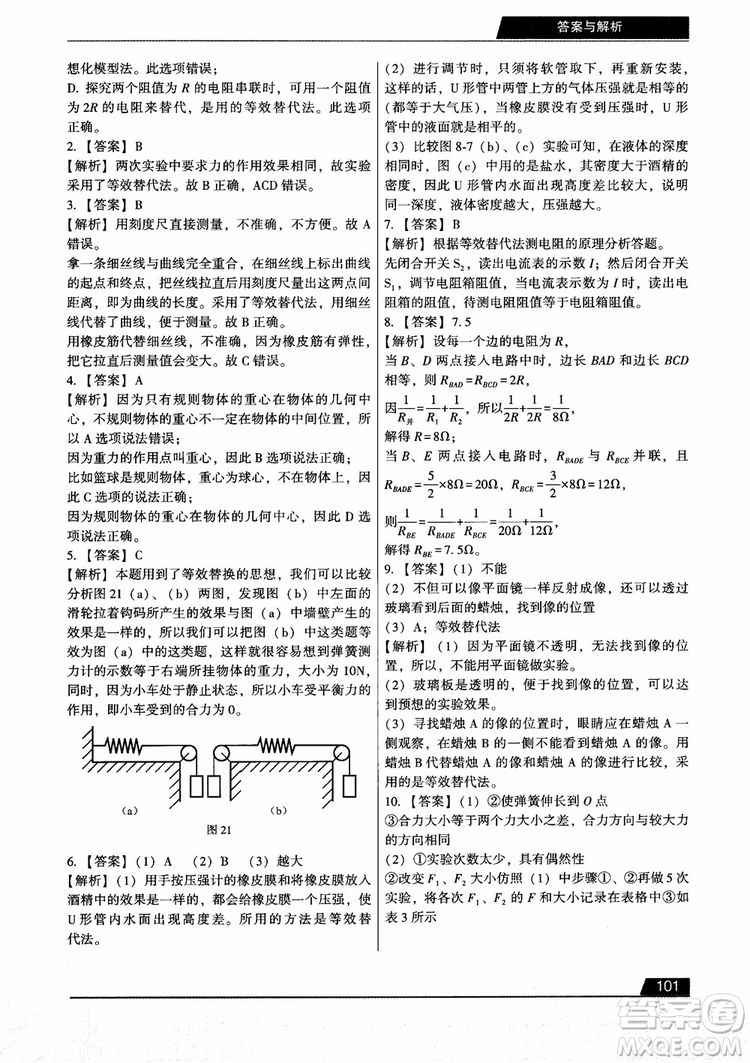 學而思2018初中解題全攻略物理參考答案