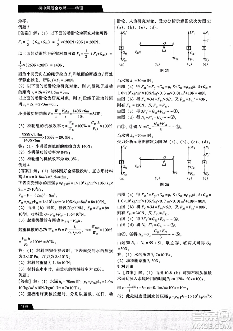 學而思2018初中解題全攻略物理參考答案