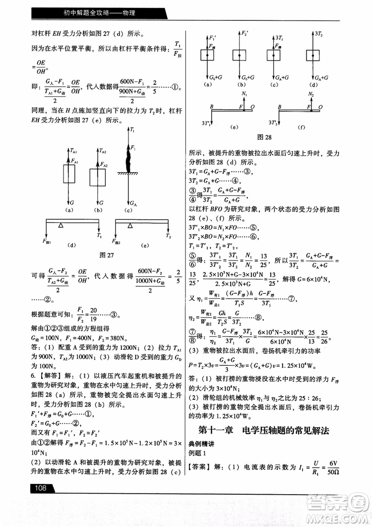 學而思2018初中解題全攻略物理參考答案