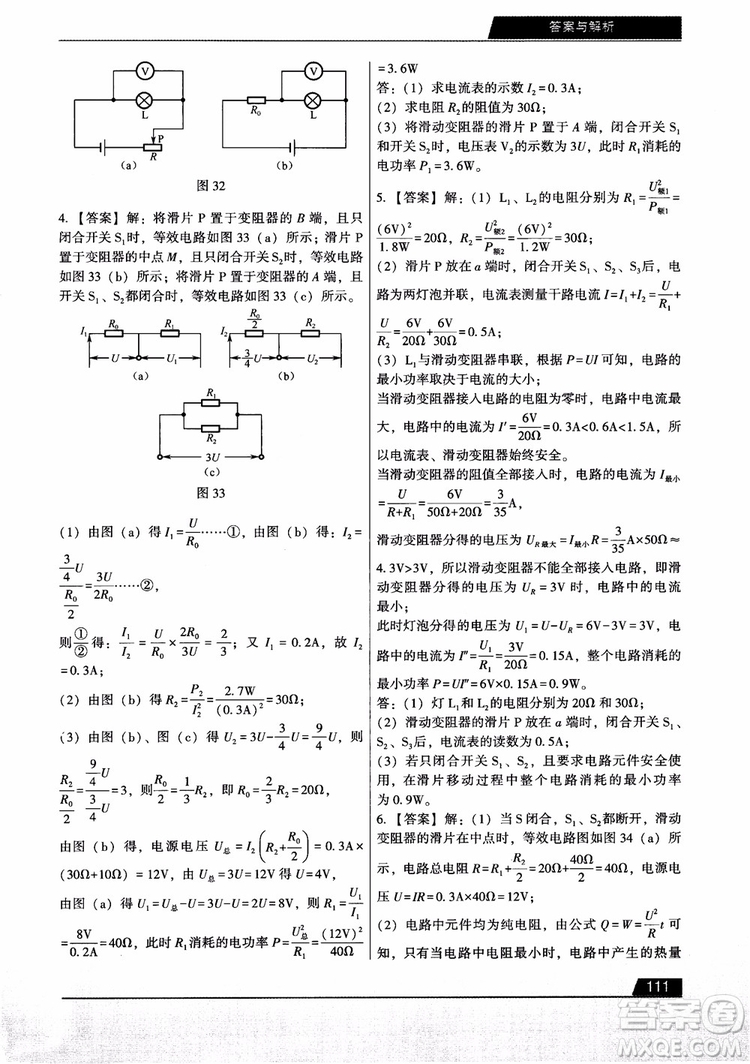 學而思2018初中解題全攻略物理參考答案