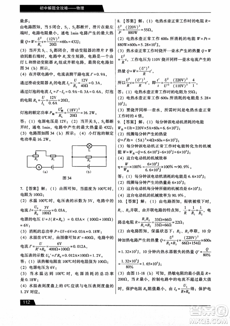 學而思2018初中解題全攻略物理參考答案