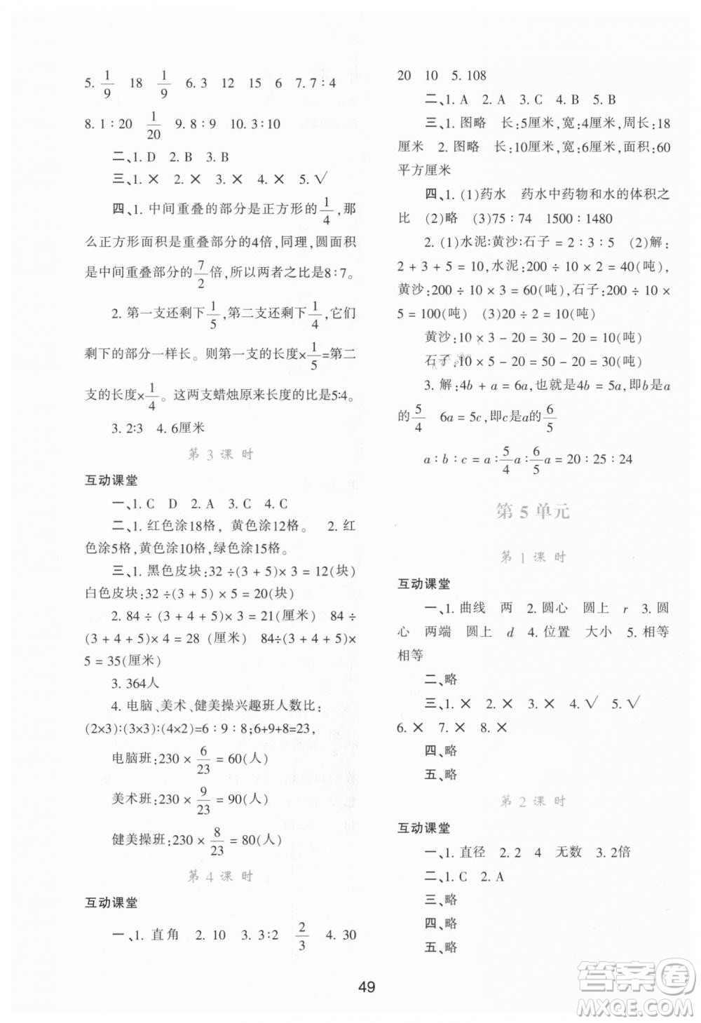 9787541999154學(xué)習(xí)與評價A版2018年六年級數(shù)學(xué)上人教版答案